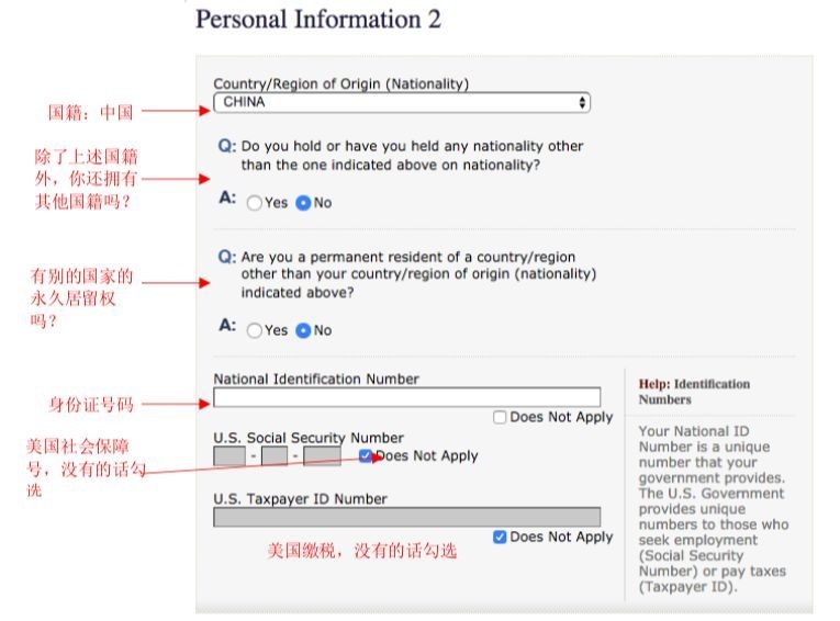 美國學生簽證介紹二(ds-160填寫詳細指南)