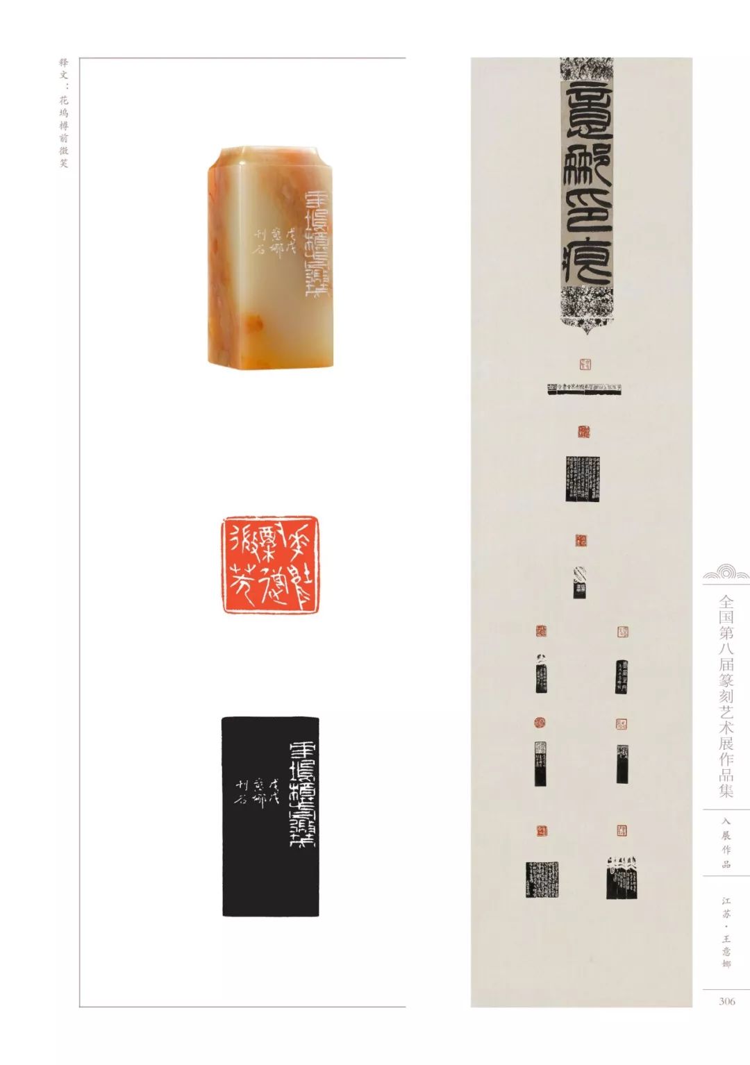 全国第八届篆刻展中的江苏面孔