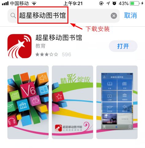 搜索"超星移动图书馆"app0201下载安装超星移动图书馆提供基于ios