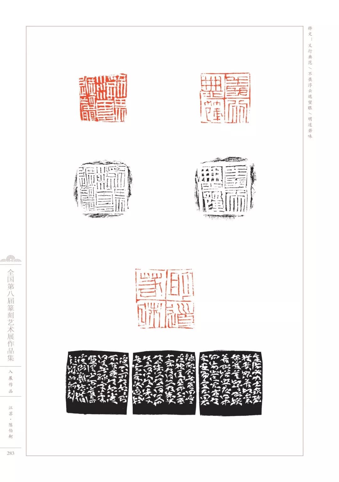 全国第八届篆刻展中的江苏面孔