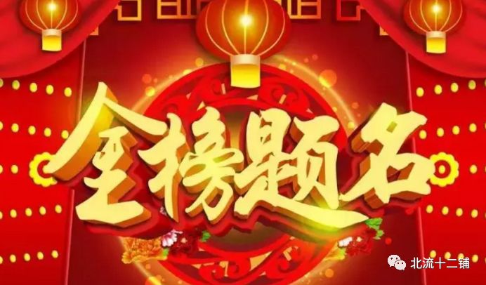 恭喜!祝贺!其中北高有2人被北京大学录取!
