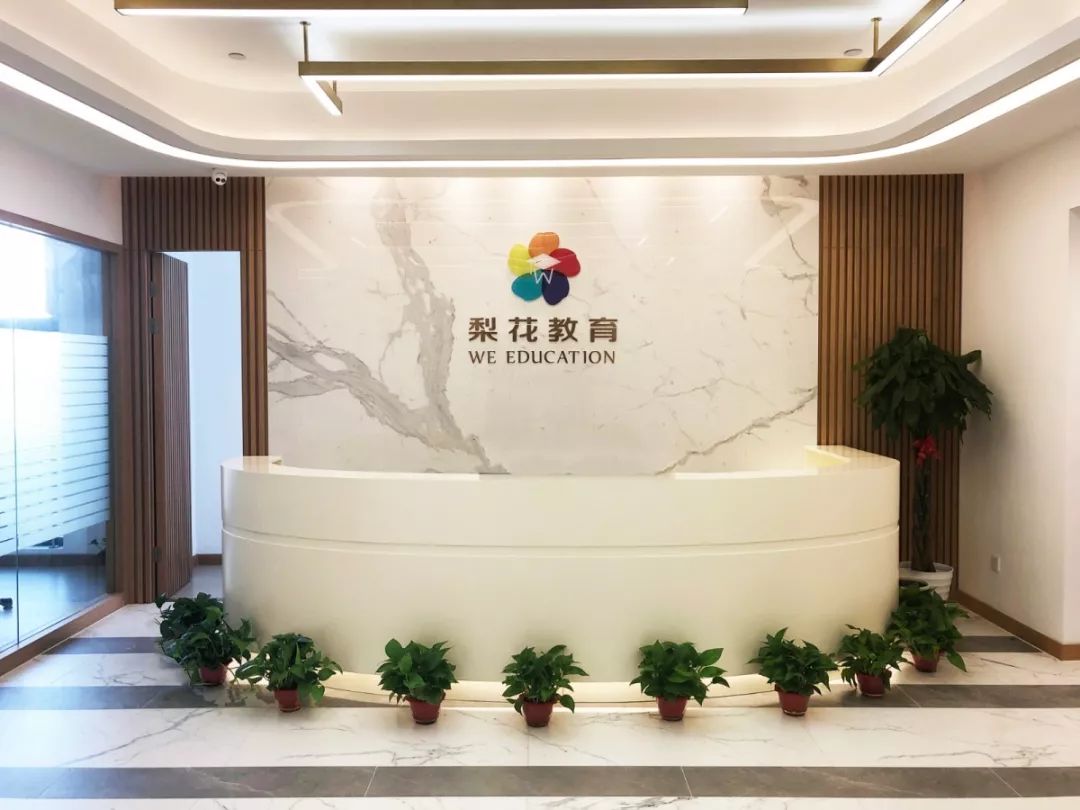 它就是梨花教育高境又有一家新店开张了