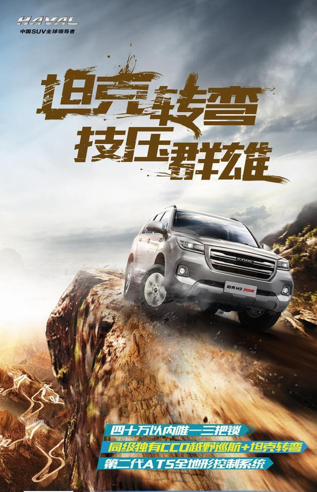 哈弗h92020款坦克转向纵享越野全地形