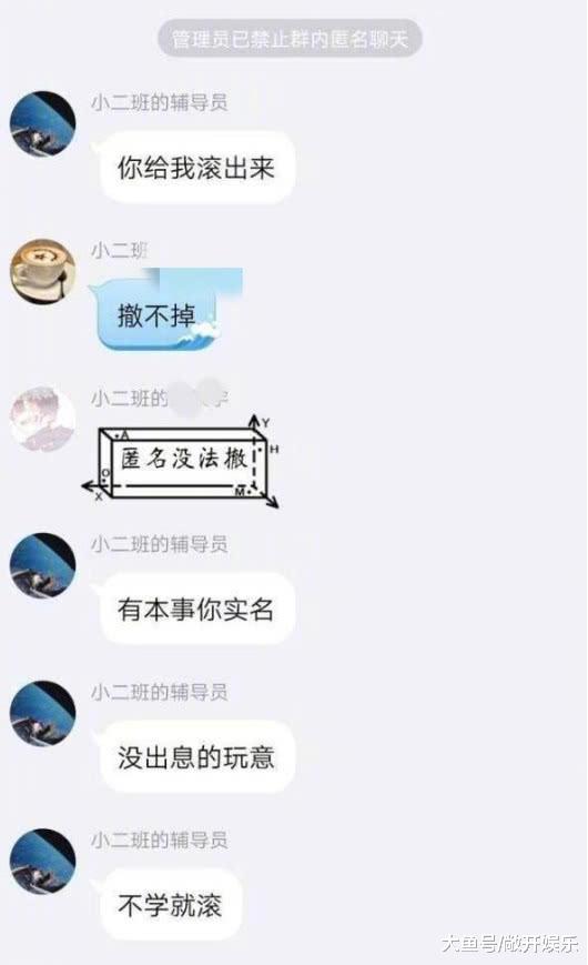 大學生匿名懟輔導員輔導員不學快滾沒出息有做錯什麼嗎