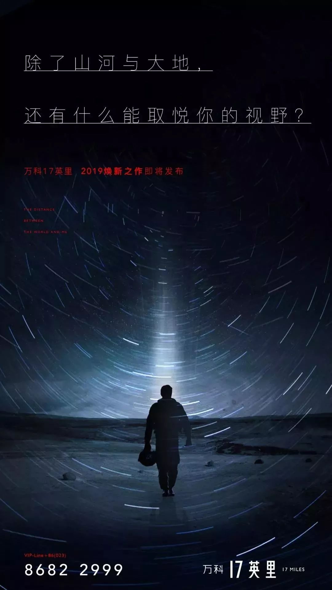 【设计】万科17英里,看经典产品如何重新霸屏!