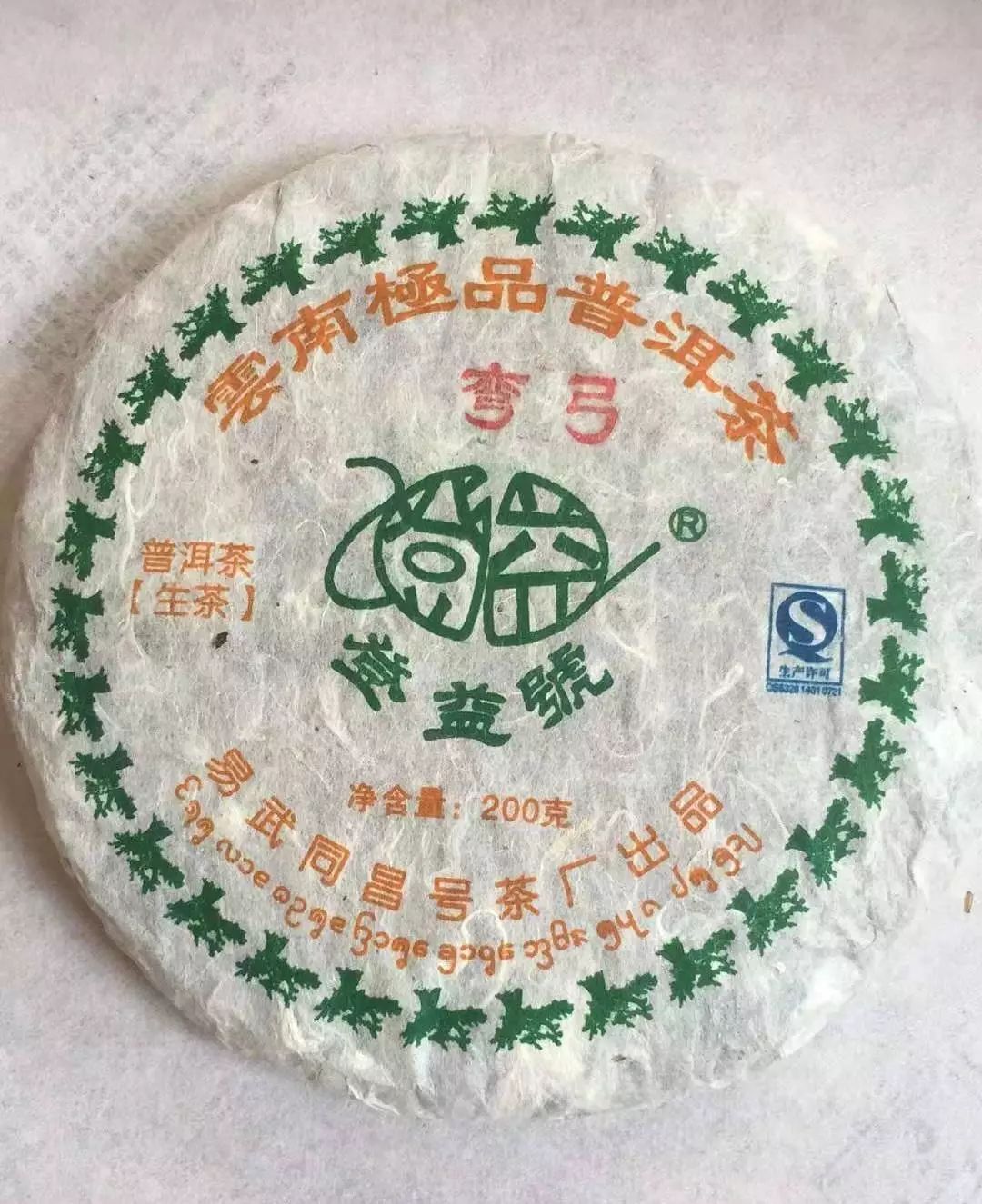 登益同昌号丨岁月沉淀精华,登益汇集好茶!_普洱