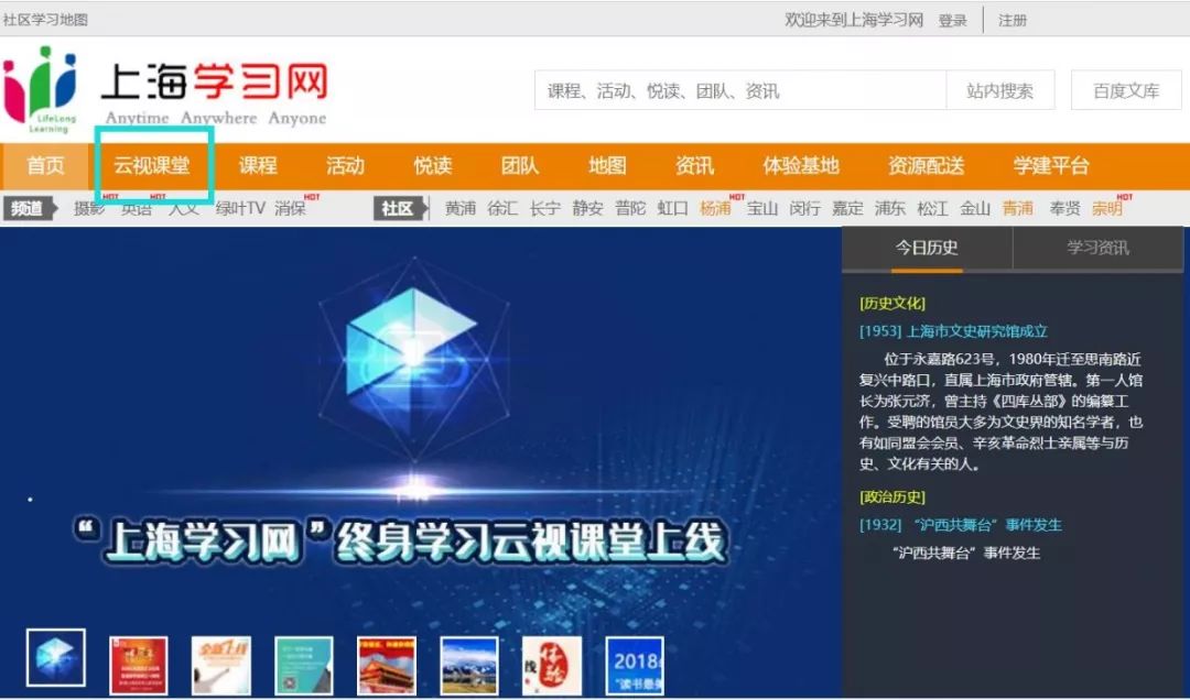 上海学习网终身学习云视课堂上线啦