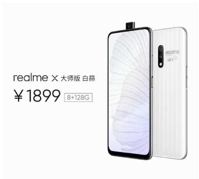 京东预约量超47万!realme x大师版白蒜今日首卖,仅售1899元