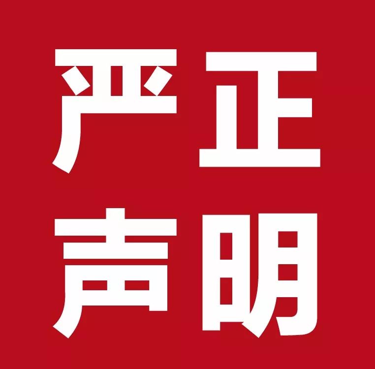 辟谣丨镇江苏宁易购官方声明