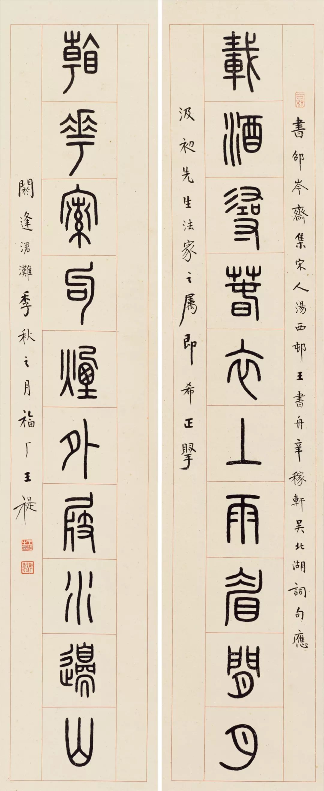 篆书"载酒看花"长言联墨笔纸本 轴116.