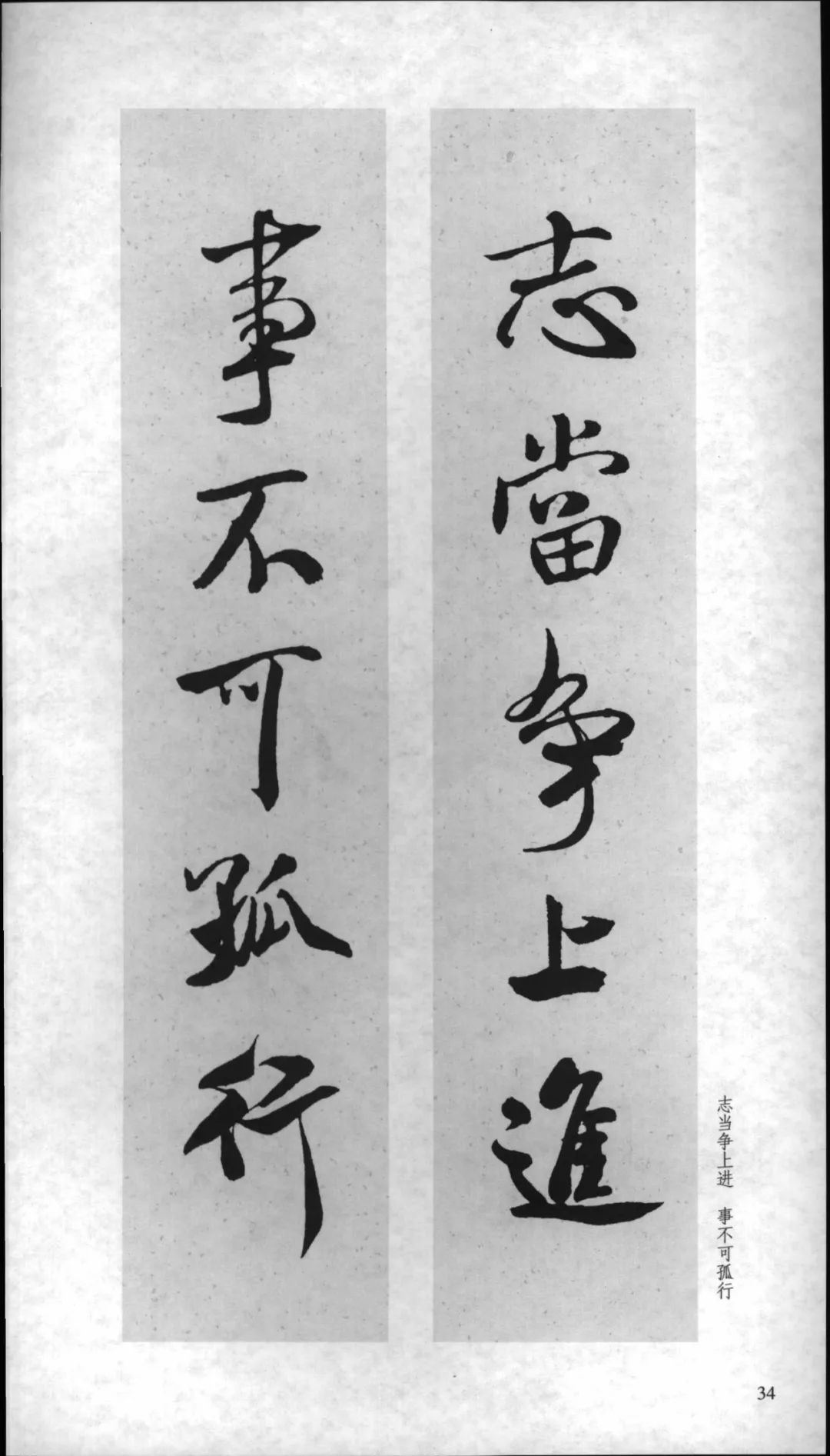 米芾行书集字对联飒飒有风