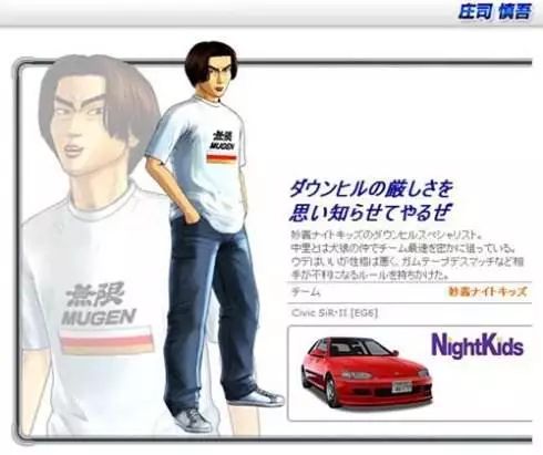 在《头文字d》"死亡胶布赛"这一集中,本田思域是剧中人物"庄司慎吾"的