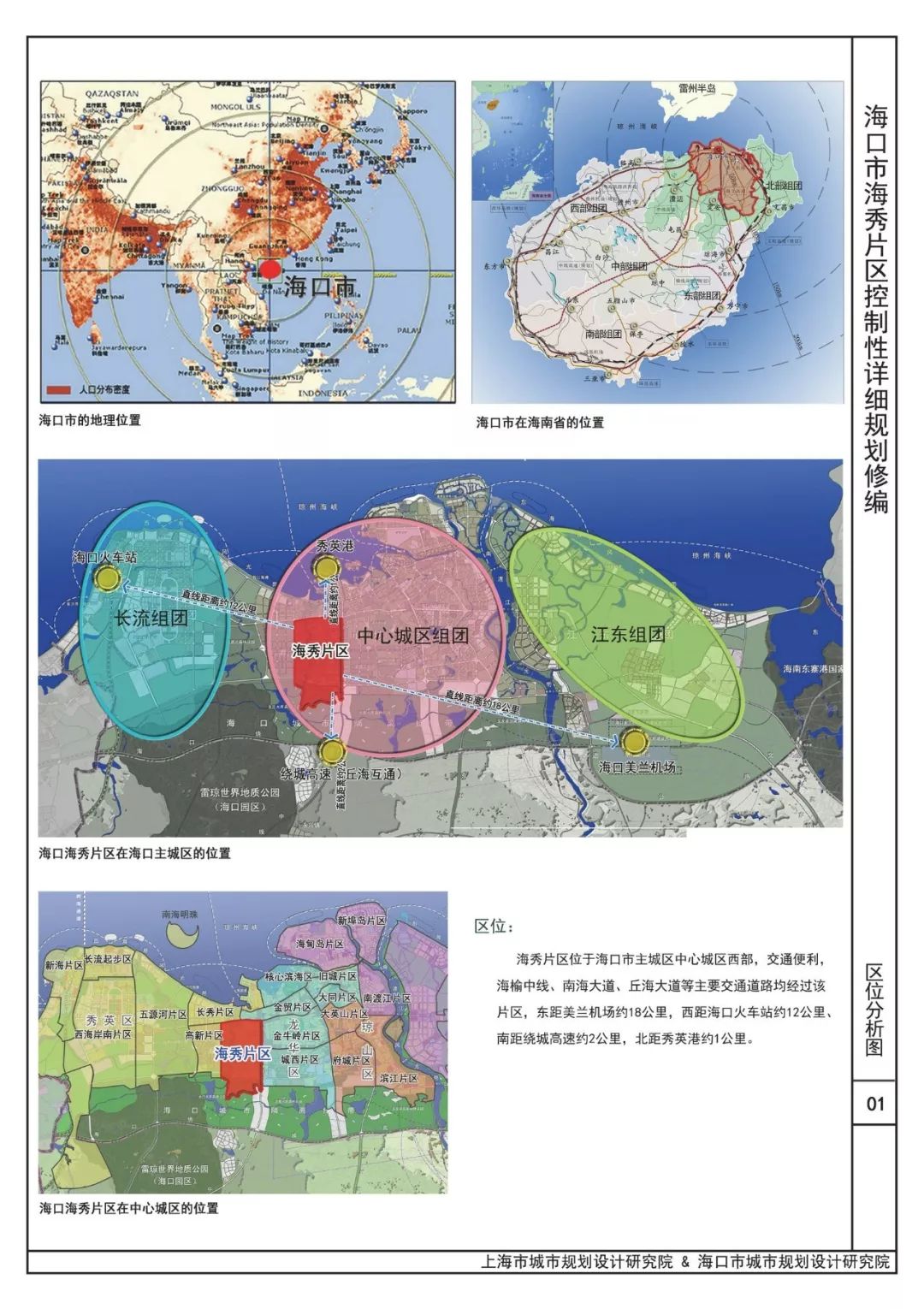 公示未来海口市海甸岛等4个片区将这样定位布局