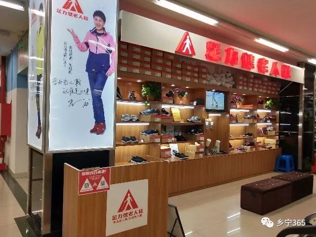 乡宁足力健老人鞋清仓清仓买一送一活动开始