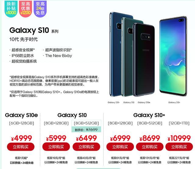 三星会员福利周开启,购买三星galaxy s10系列至高优惠1500元