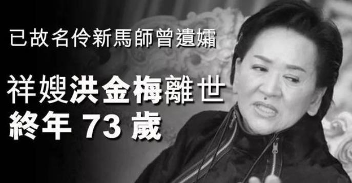 曾与儿子争家产的祥嫂秘拥15亿身家 长子分得最多 死后有4遗望 邓兆尊