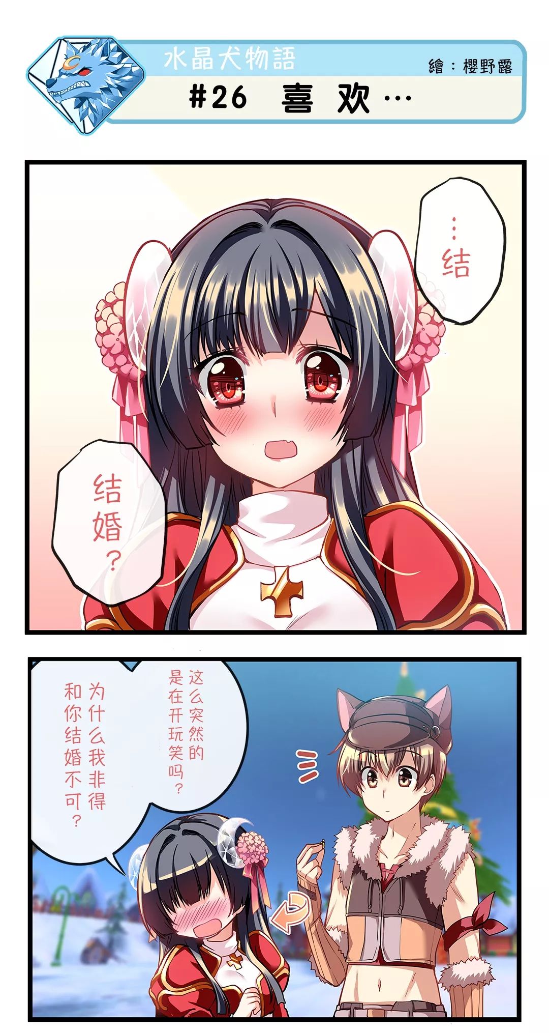 前情提要——关于你 · 我的美好日常——欢迎来到ro四格漫画小剧场