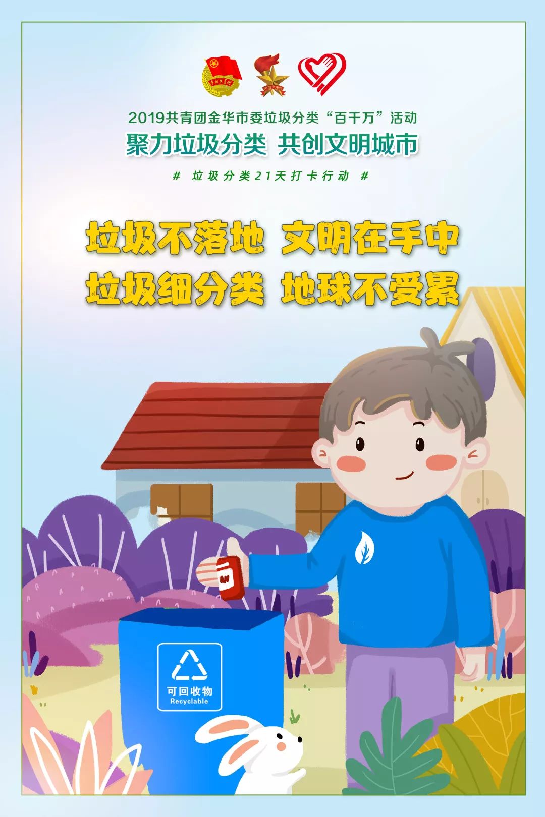 垃圾分类21天打卡┆第17天:垃圾不落地,文明在手中!