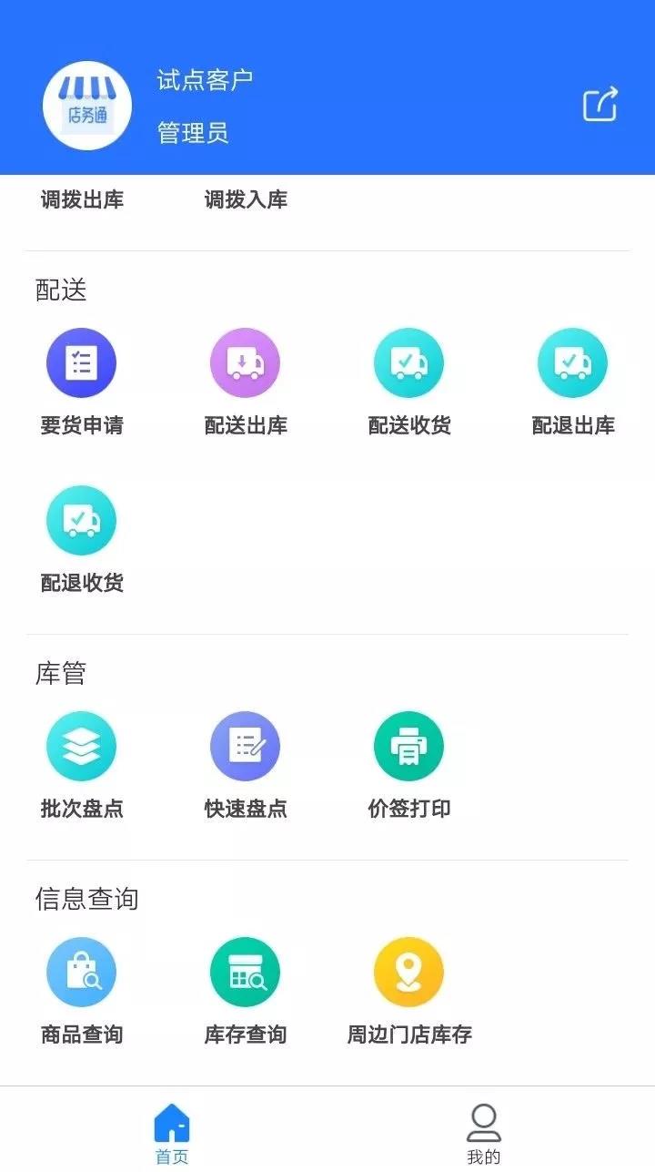 科脉店务通app升级采购工作可以很简单