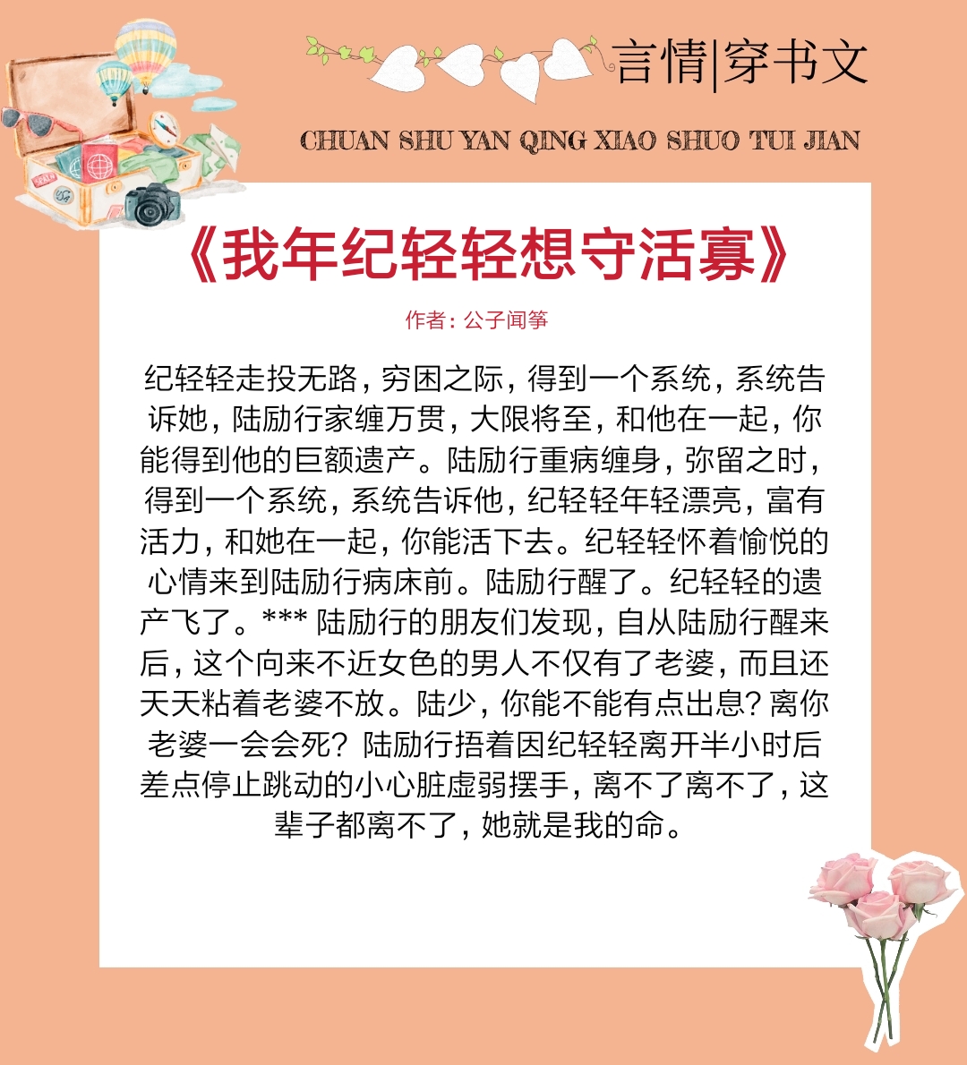 原创5本穿书言情文远离男主珍爱生命今天又是充满求生欲的一天