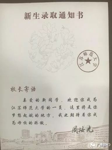 迎新生,校长寄语,徐州"高颜值"的录取书来了…_通知书