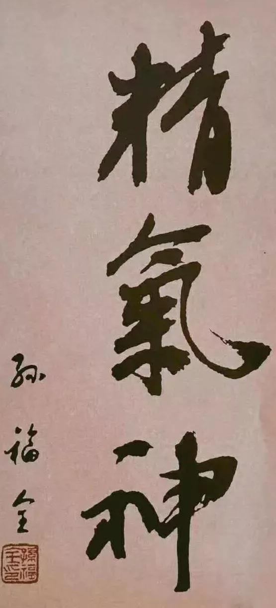 孙禄堂先生揭示中国武术精神