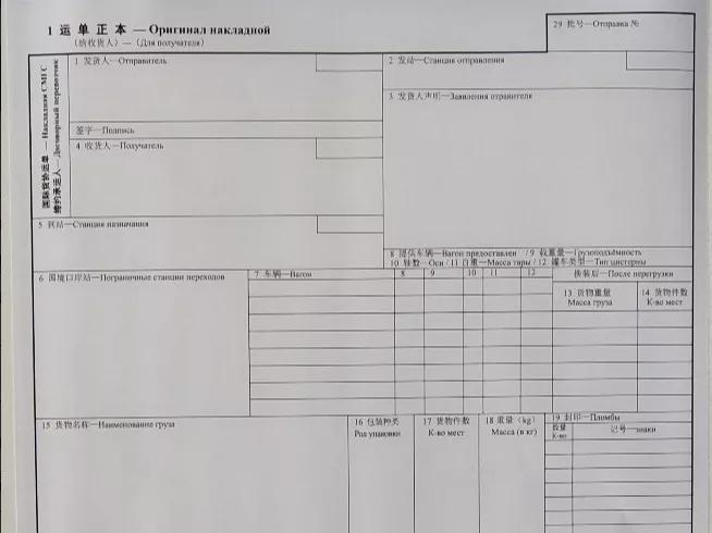 票据由发货人编制并提交给缔约承运人运单的格式是统一的国际货协运单