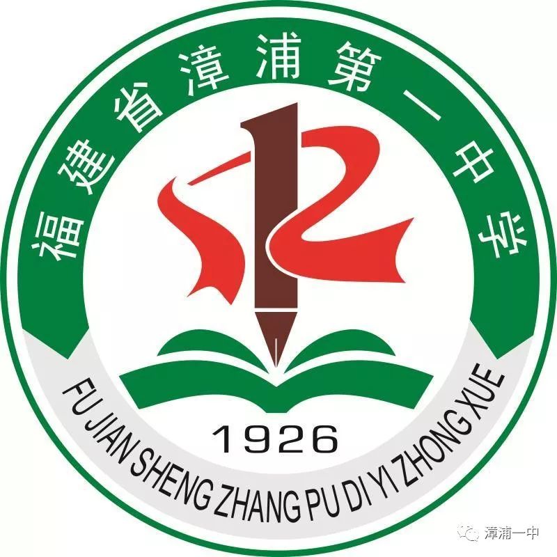 喜报漳浦一中三位学子被清华北大录取