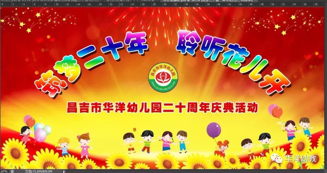 【华洋幼教】"筑梦二十年 聆听花儿开"---园庆活动邀请函_幼儿