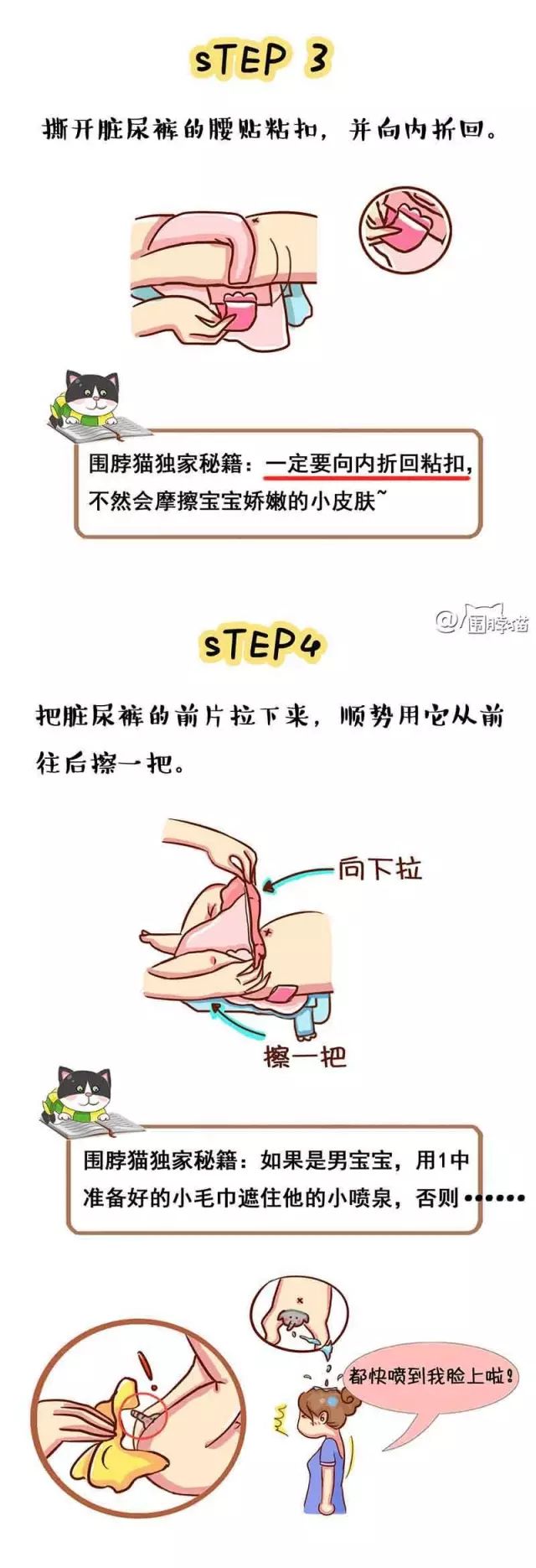 正确换尿布图片