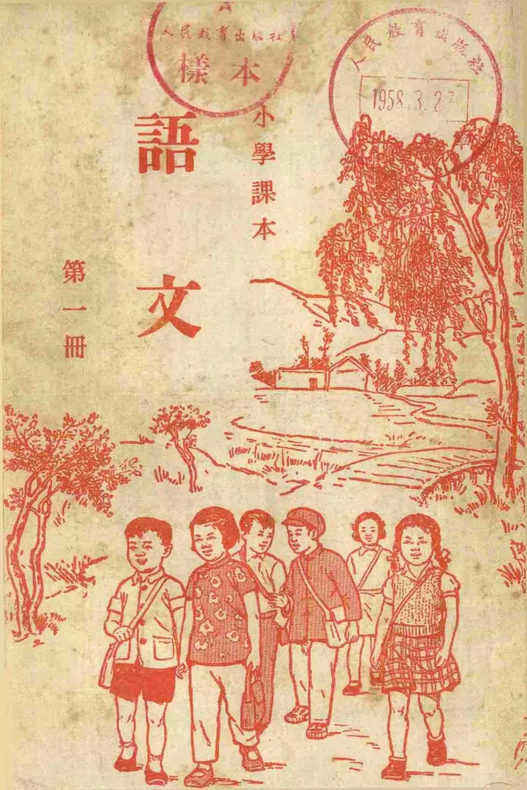 七十年代小学课本图片图片