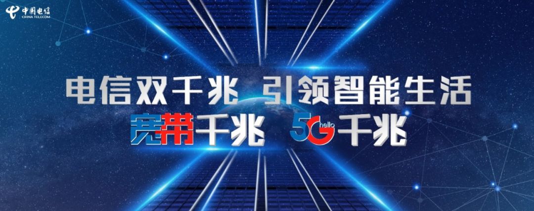 电信双千兆引领智能生活新时尚