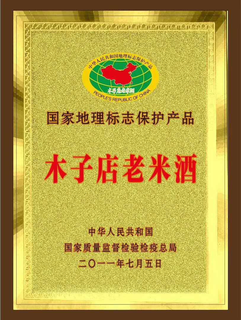 酿造木子店老米酒的巴水源头到底在哪里
