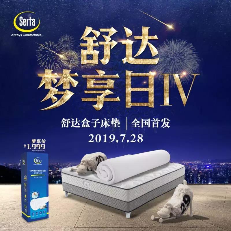 舒达梦享日Ⅳ天籁床垫高性价比的消费新风向