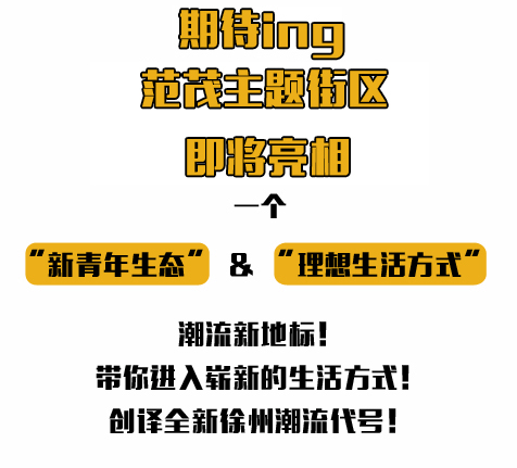 徐州首届国潮夜市明天开场潮牌走秀创意市集国风美食带你玩转中国风