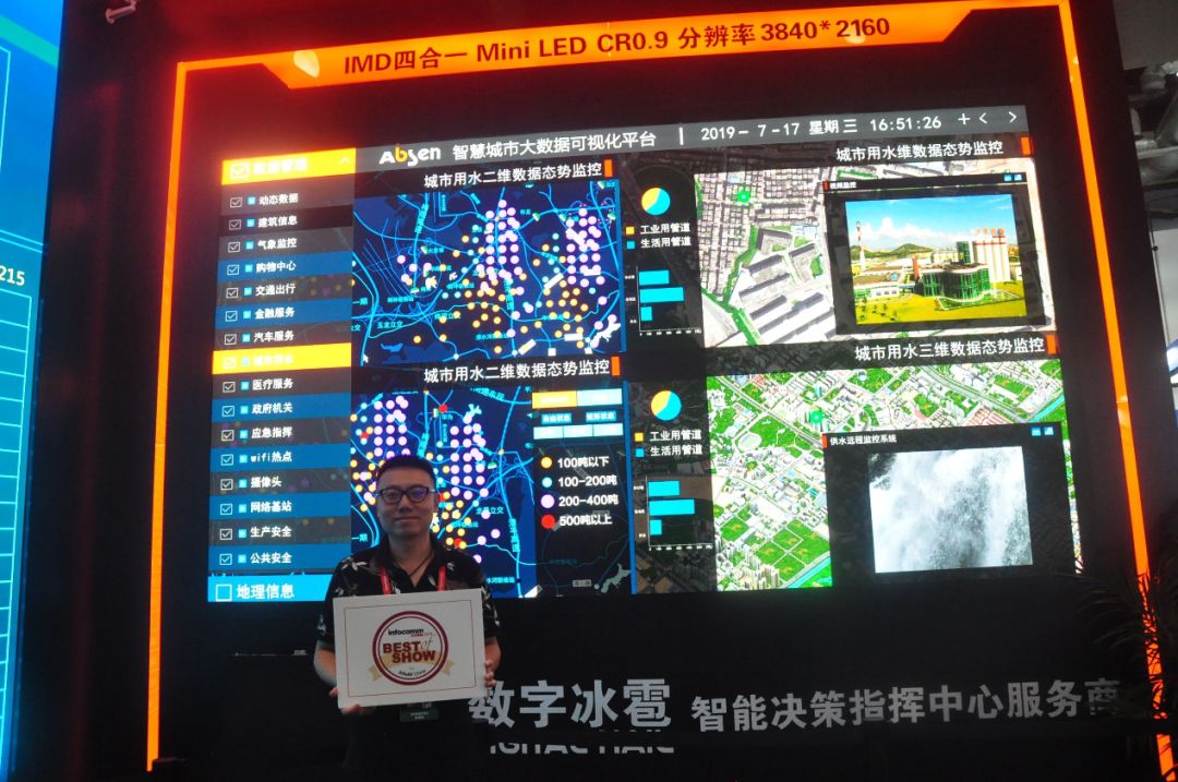 2019 InfoComm China “Best of Show”新鲜出炉
