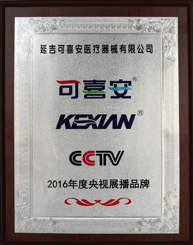 可喜安焦点访谈曝光提升产品打造精品