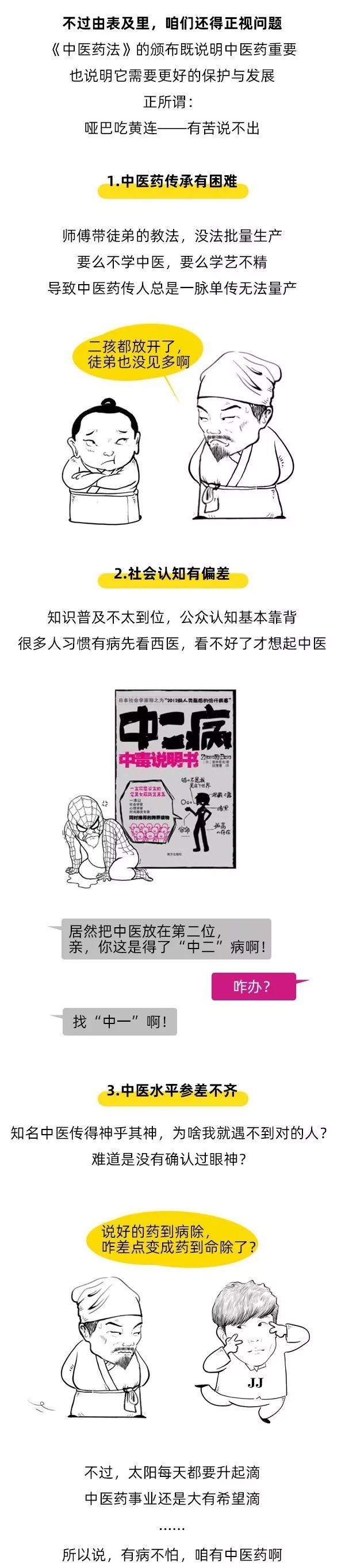 你有病啊?你有药吗?我有中医药