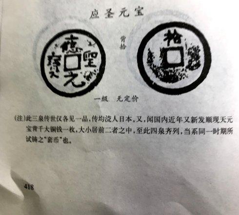 应天元宝背万图片