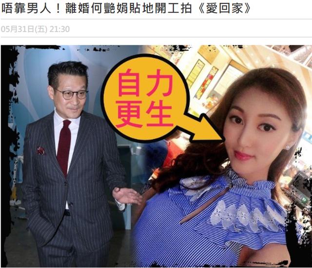 失婚港姐何艳娟再度开工,无富豪傍身无奈一切从简_吴志诚