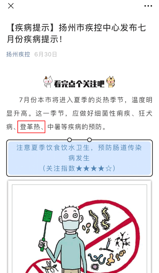 近日, 江苏多地发布 登革热疫情预警!