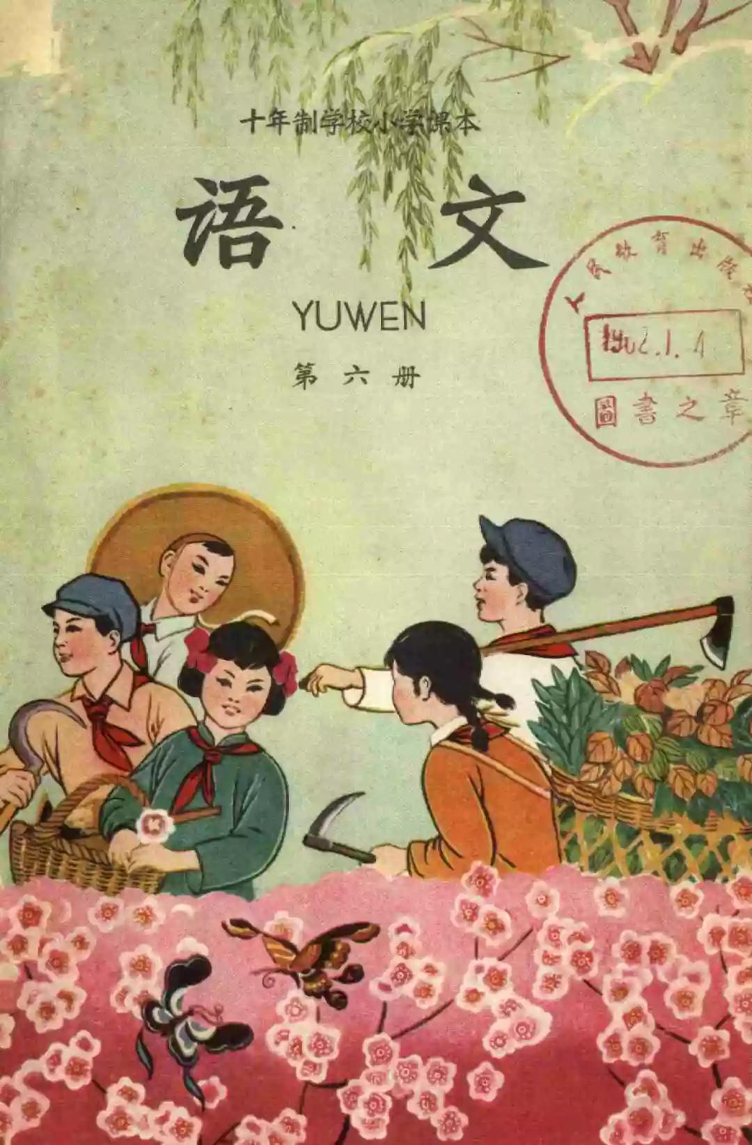 近70年来的语文书,翻开都是回忆!_课本