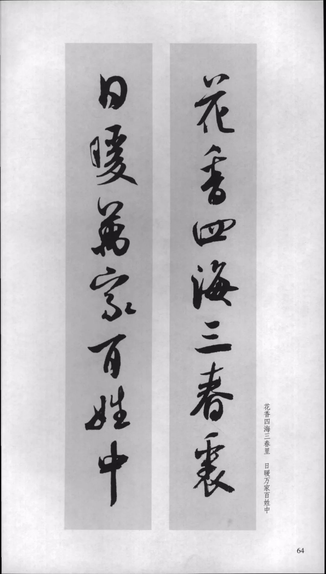 米芾行书集字对联飒飒有风