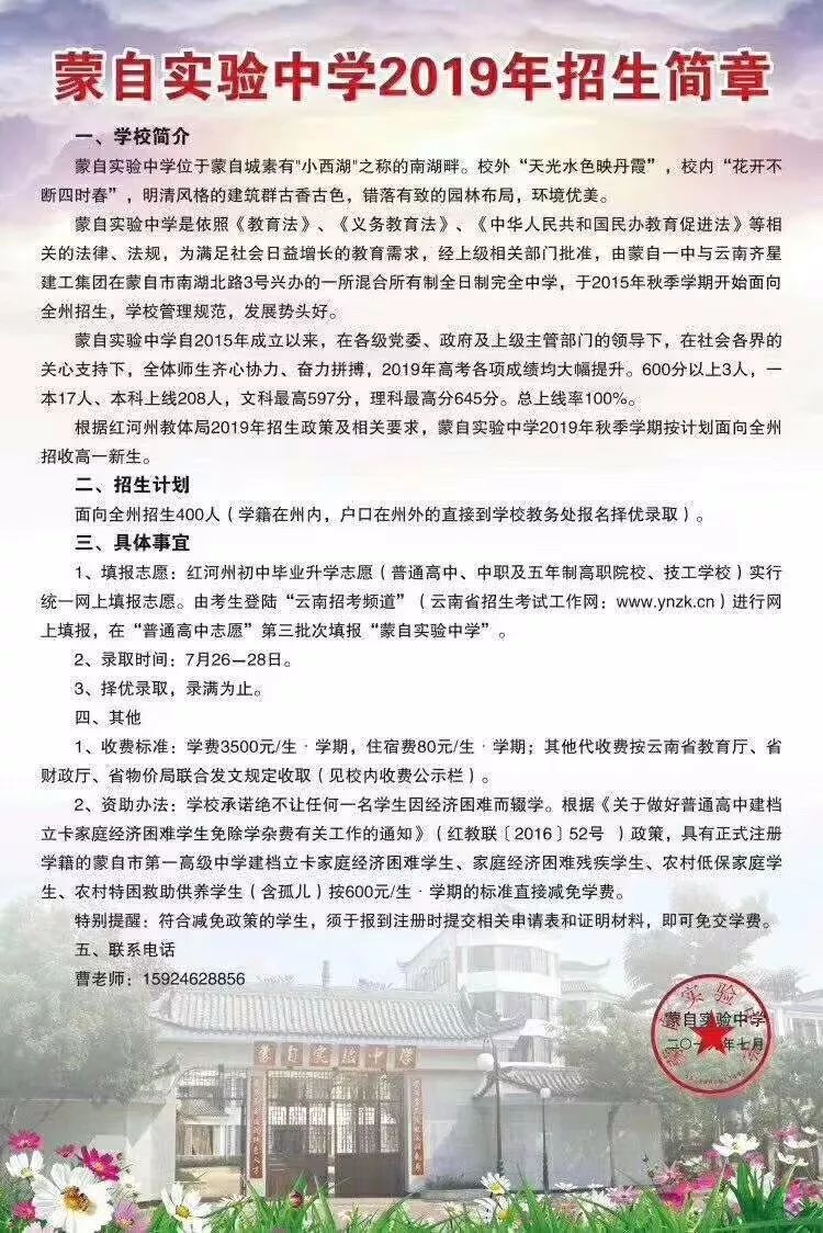 个旧一中及红河各学校高中招生简章出炉,速速查收!_开远