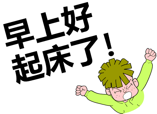 唯美的早上好图片最好看的早上好表情动态