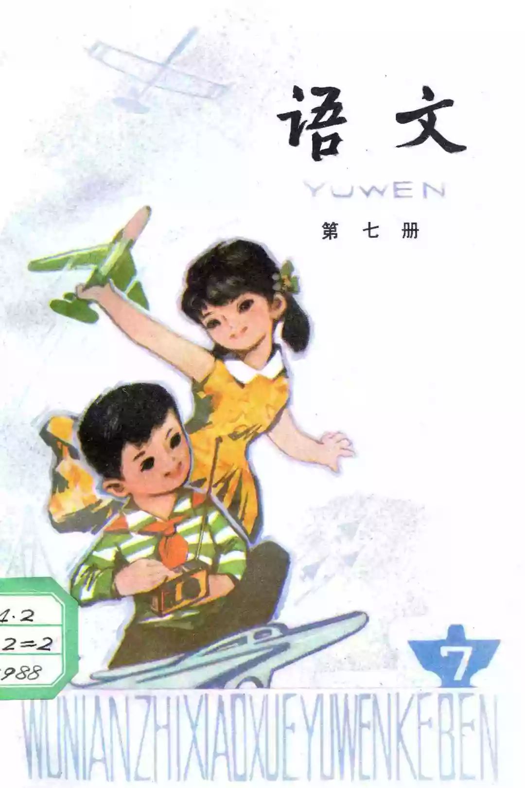 小时候的语文课本你还记得吗近70年来的语文书翻开都是回忆