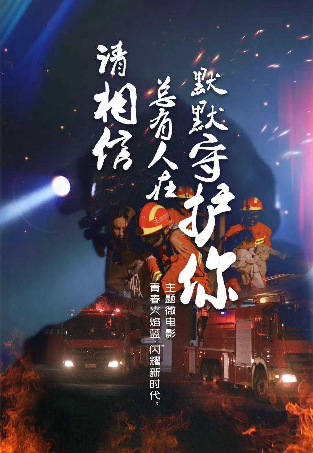 优秀微电影展播请相信总有人在默默守护着你