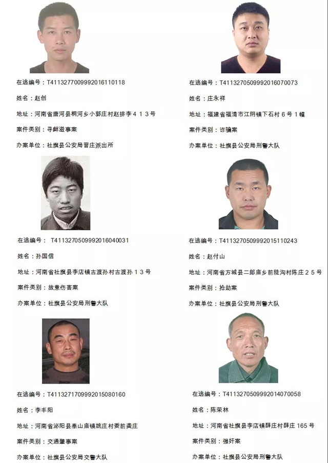 社旗县公安局发布通缉令,公开通缉44名在逃人员