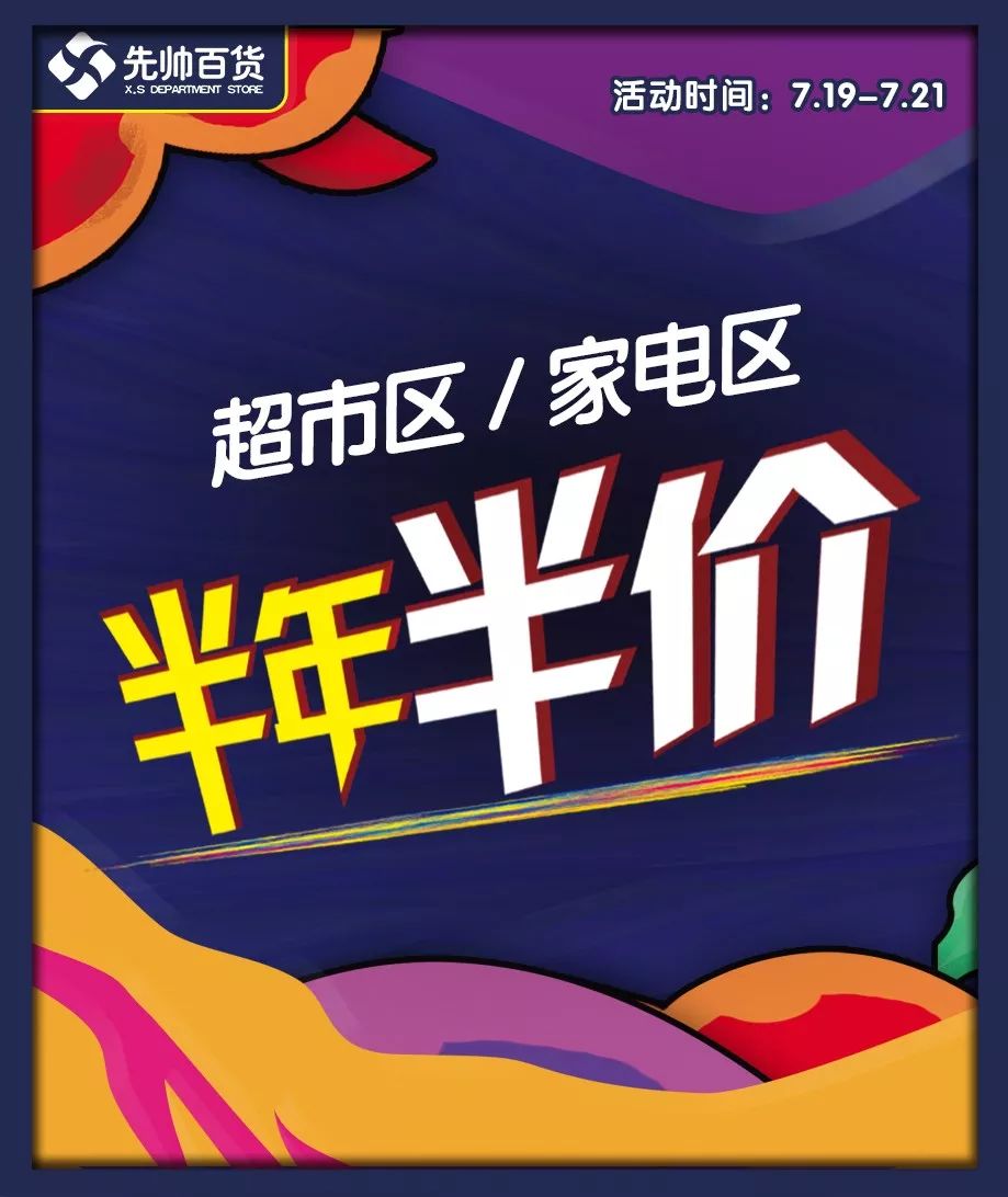 省的不是一点点!半年半价!