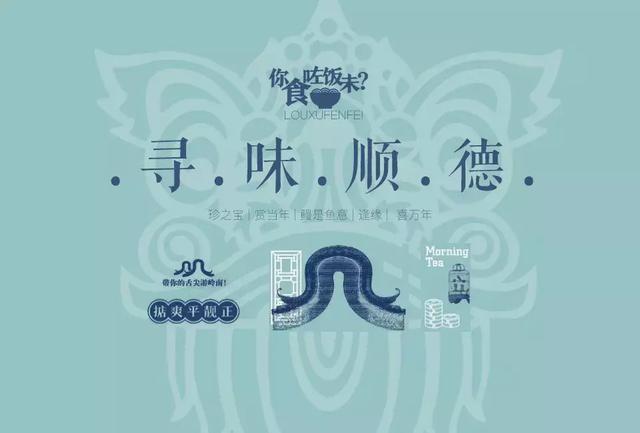 跟着顺德美食地图畅游世界美食之都